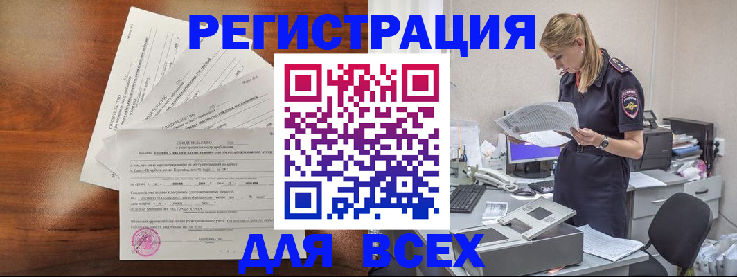 временная регистрация купить в Ленинградской области